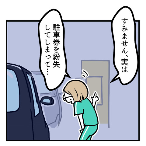 駐車券を無くした(3)_出力_008