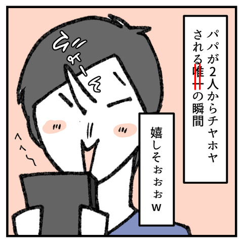 パパのスマホゲーム_出力_005