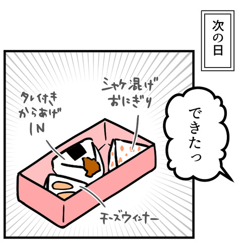 これでいいの？遠足のお弁当_出力_004