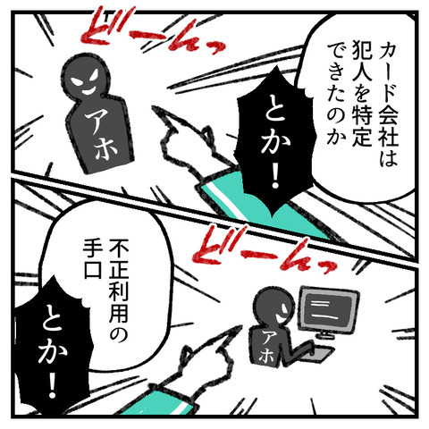 クレカ不正利用(9)_出力_005