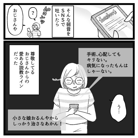 卵巣嚢腫の手術から逃げ続けた4年間(10) _出力_003