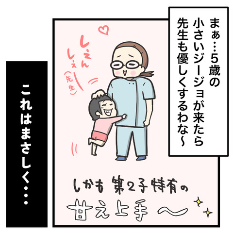 歯医者で意地悪された!(5)_出力_006