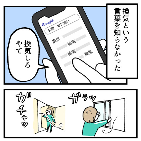 換気を知らない夫婦_004