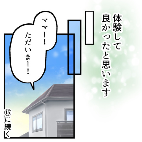 小6娘に憑依しまして(14)_出力_009