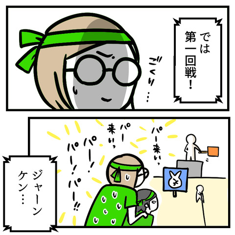 ジージョと体育祭_出力_005