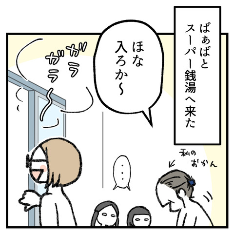 バァバのおっぱい_出力_002