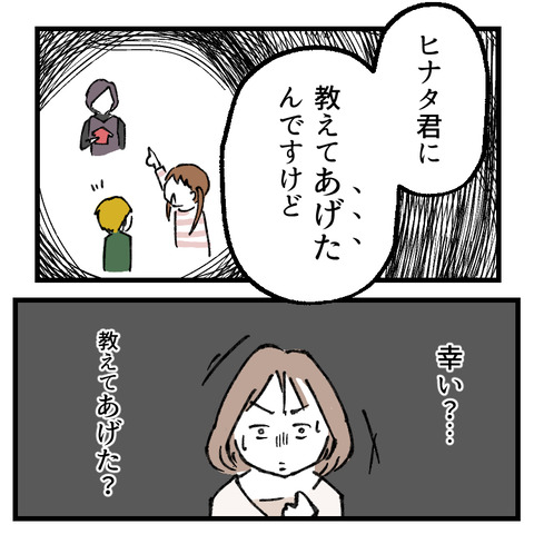 学童が何かを隠してる(4)_出力_006