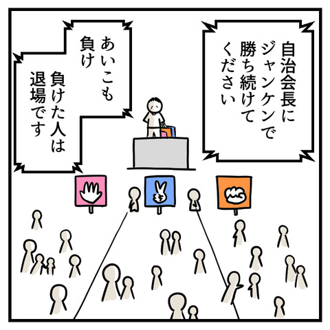 ジージョと体育祭_出力_003