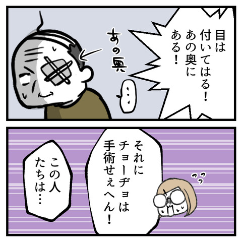 眼科で恐怖体験(1)_出力_007