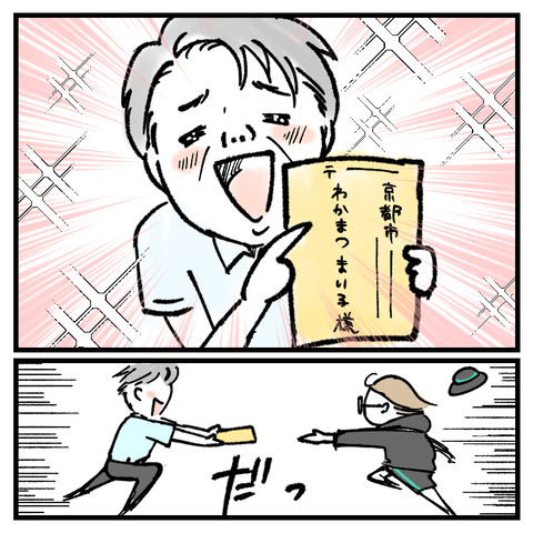 海で車の鍵を落とした話(10)_出力_007