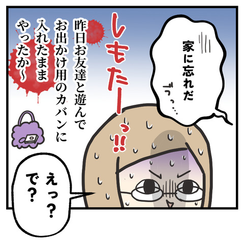 これ多すぎじゃない？小学生荷物(2)_出力_003