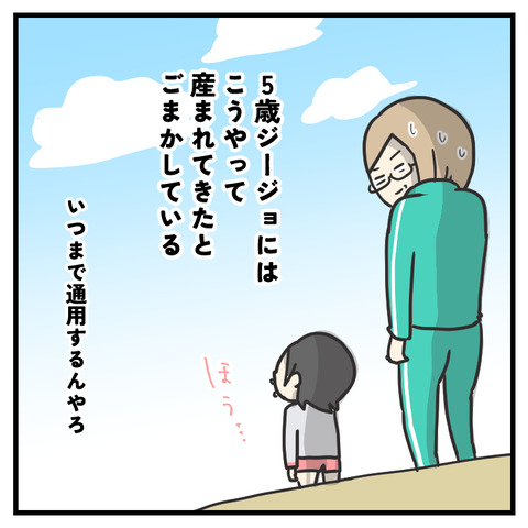 天使だったジージョ_003