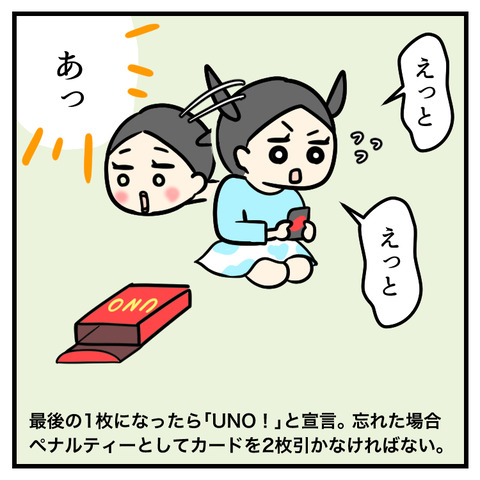 子どもとUNO_出力_003