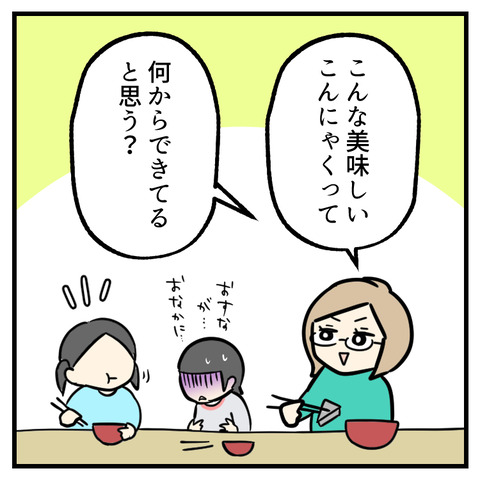 こんにゃく_出力_007