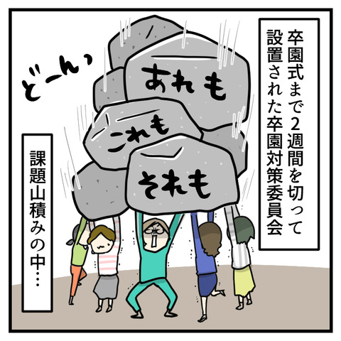 先生にサプライズ!卒園対策委員(3)_出力_002