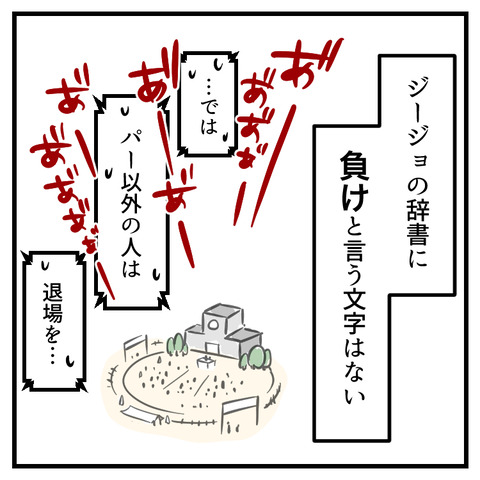 ジージョと体育祭_出力_009