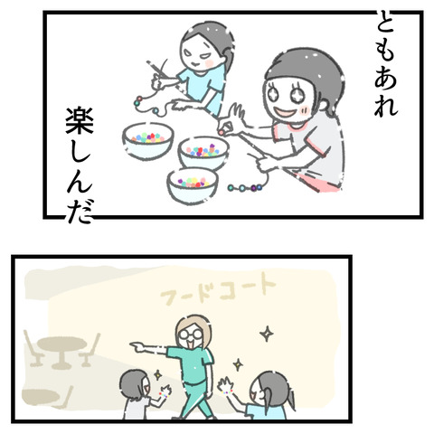 子連れで行ったり来たりした話(2)_出力_003