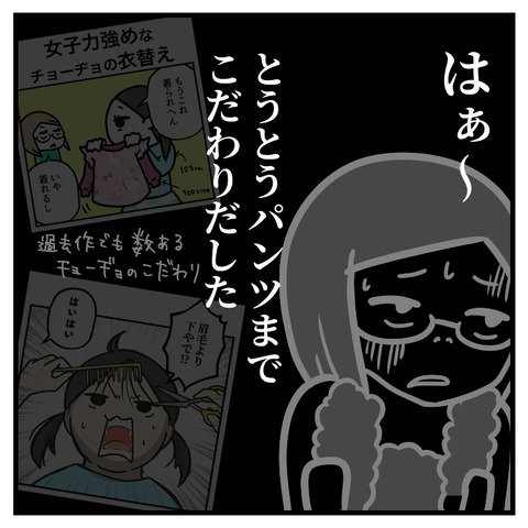 パンツの柄も こだわりだした_出力_004