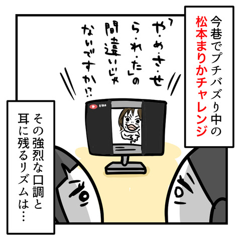 松本まりかチャレンジ_002