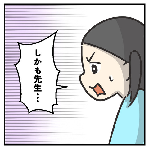 歯医者で意地悪された!(5)_出力_002