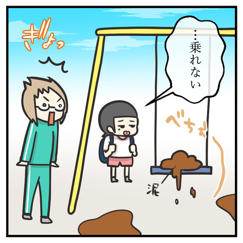 ブランコに泥_出力_002