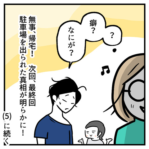 駐車券を無くした(4)_出力_010
