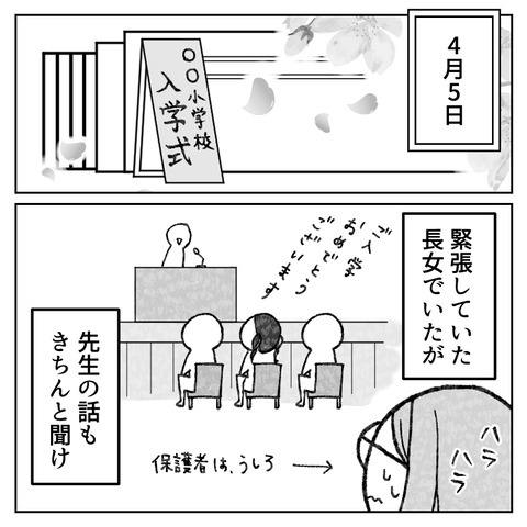 繊細さんの長女は1人で教室に入れません(2)_006