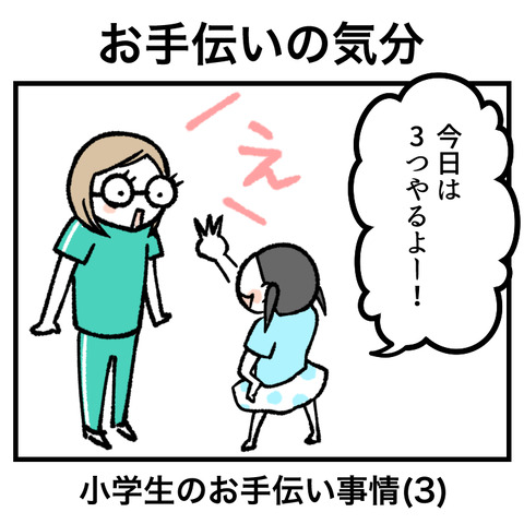 小学生のお手伝い事情(3)_出力_001