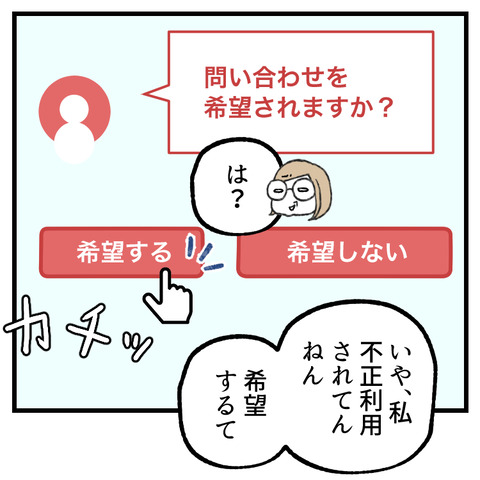 クレカ不正利用(4)_出力_005