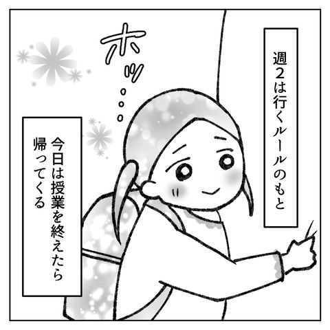 繊細さんの長女は1人で教室に入れません(16)_003