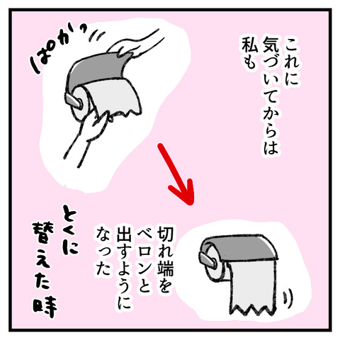 トイレのマナー_出力_008