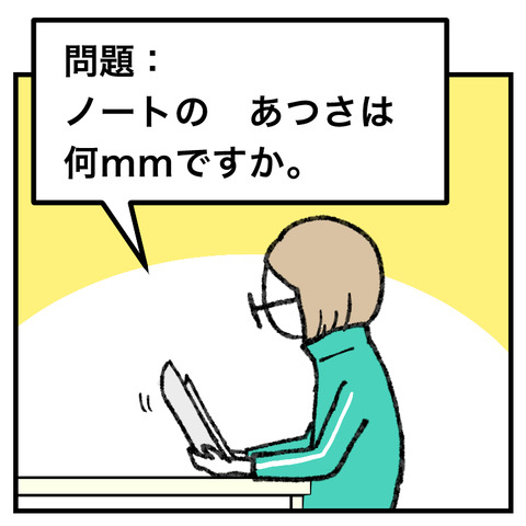 算数の文章問題_出力_007