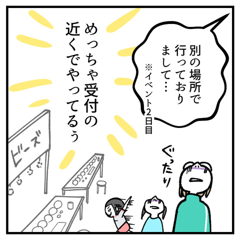 子連れで行ったり来たりした話(2)_出力_002