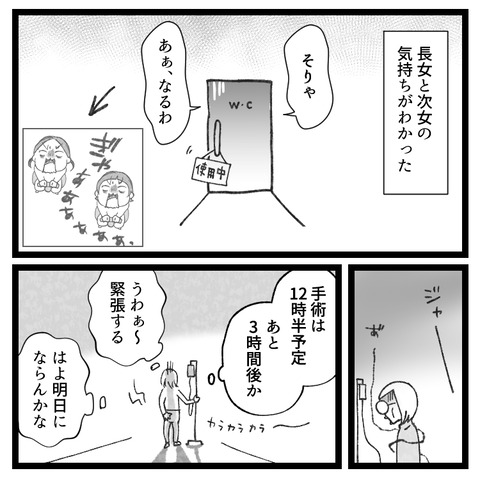 もう逃げない卵巣嚢腫手術、4泊5日の旅(3)_出力_007