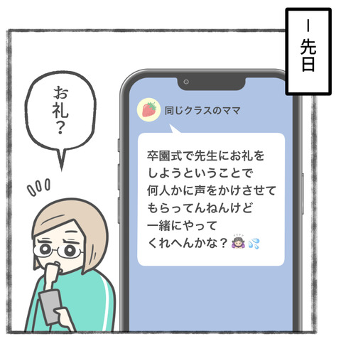 先生にサプライズ!卒園対策委員(1)_出力_004