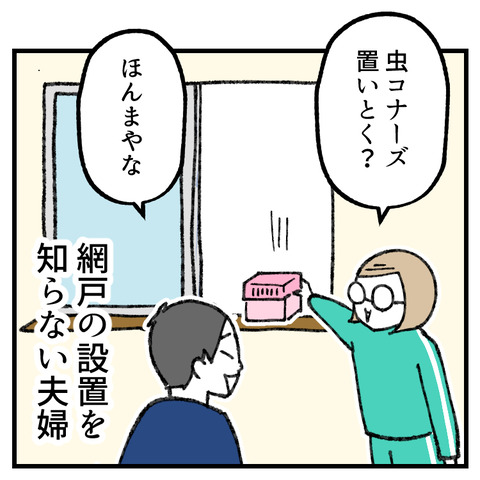 換気を知らない夫婦_009