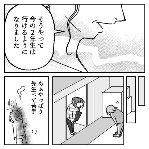 繊細さんの長女は1人で教室に入れません(12)_006