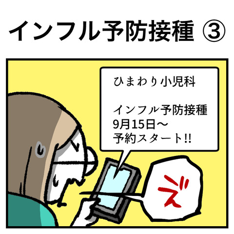 インフル予防接種(3)_出力_001