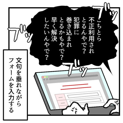 クレカ不正利用(6)_出力_006