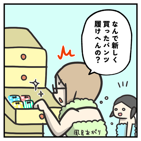 パンツの柄も こだわりだした_出力_002