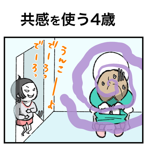 共感を使う4歳_001