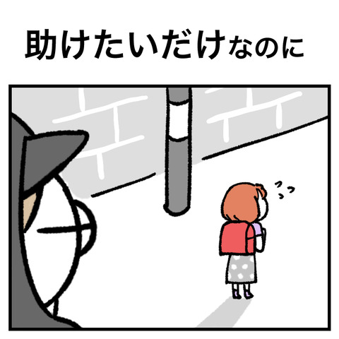 助けたいだけなのに_出力_001
