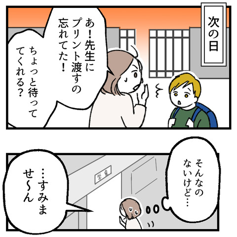 学童が何かを隠してる(3)_出力_004