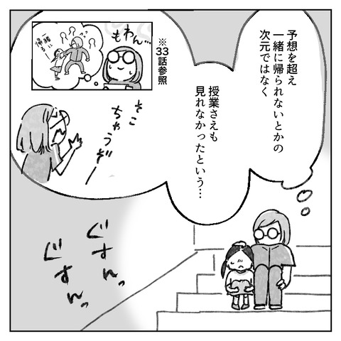 繊細さんの長女は1人で教室に入れません(34)_005