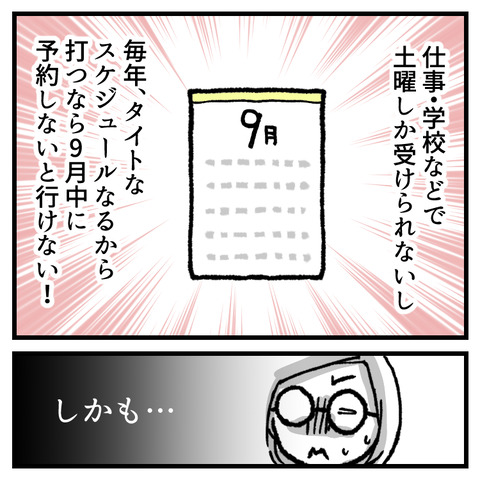 インフル予防接種(3)_出力_004