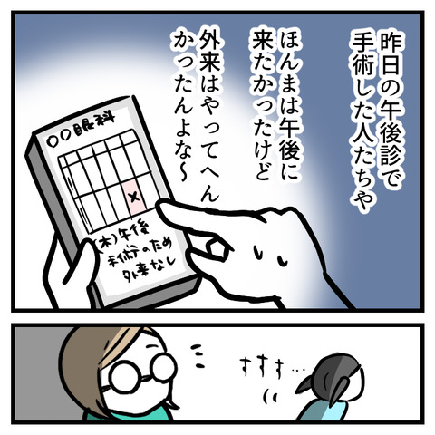 眼科で恐怖体験(1)_出力_004