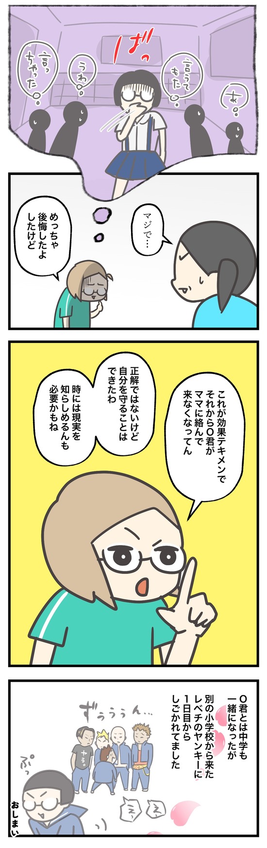 いじめっ子へ制裁した話(3)