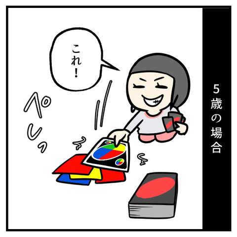 子どもとUNO_出力_005