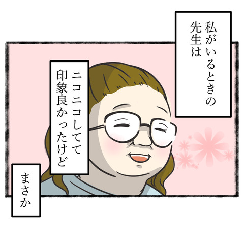 歯医者で意地悪された!(3)_出力_003