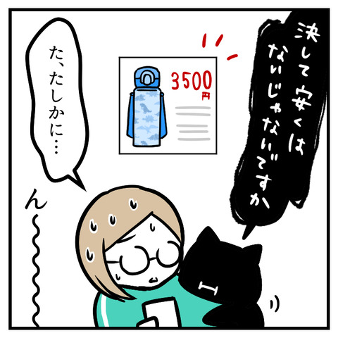 男の子みたいな水筒(2)_出力_005